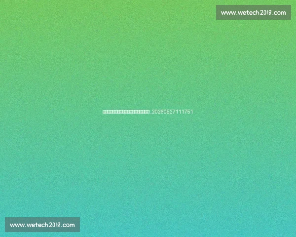 关注世界杯最新动态:小组赛出线球队一览_20260527111751 关注世界杯最新动态:小组赛出线球队一览_20260527111751